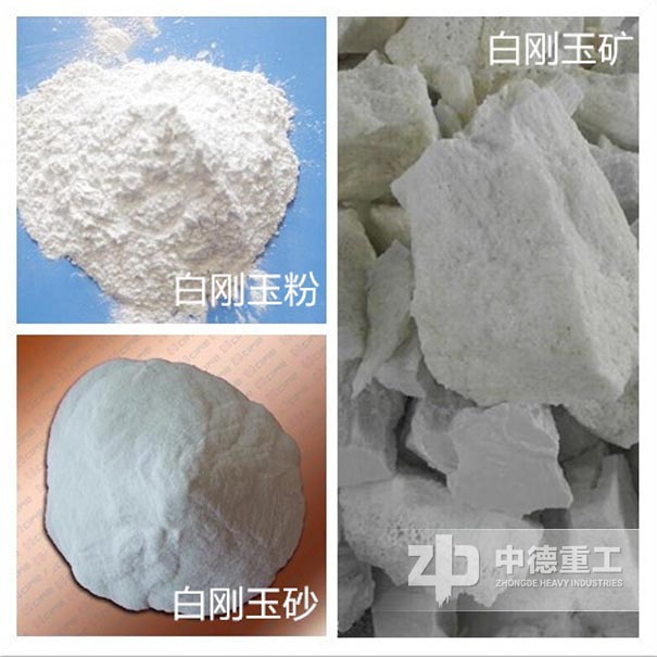 白剛玉物料 白剛玉物料