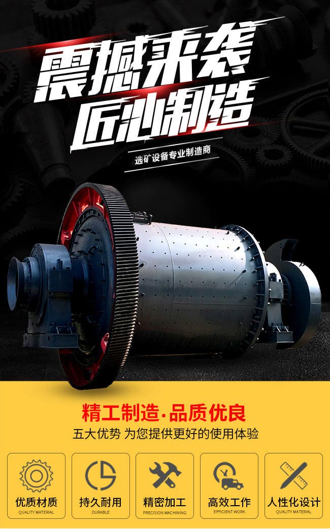 礦山選礦節(jié)能球磨機——精工品質(zhì)