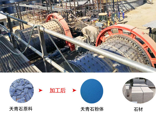 選礦球磨機(jī)處理天青石效果