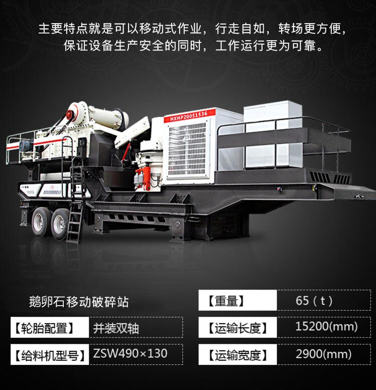 鵝卵石移動破碎機可隨時移動作業(yè) 鵝卵石移動破碎機可隨時移動作業(yè)