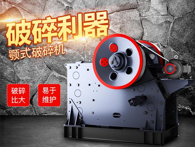 礦山石頭破碎利器——中德鄂式破碎機(jī) 礦山石頭破碎利器——中德鄂式破碎機(jī)