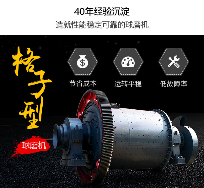 格子型球磨機(jī)細(xì)磨成本低