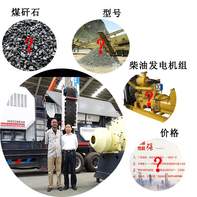 購(gòu)買(mǎi)移動(dòng)式破碎機(jī)，客戶關(guān)心的問(wèn)題很多