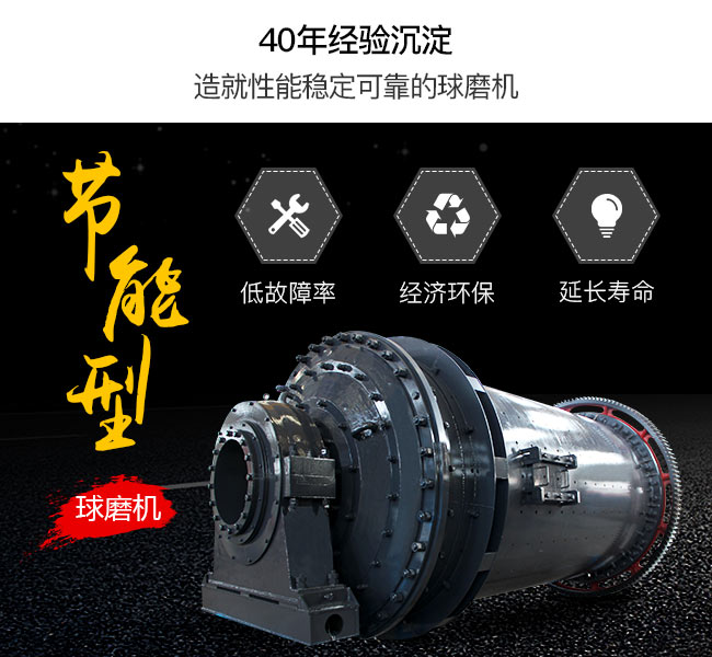 節(jié)能球磨機(jī)旨在用更少的能耗生產(chǎn)更好的產(chǎn)品