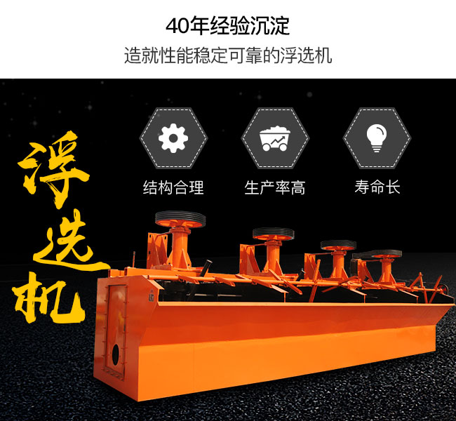 浮選機自成選礦回路，生產(chǎn)效率更高