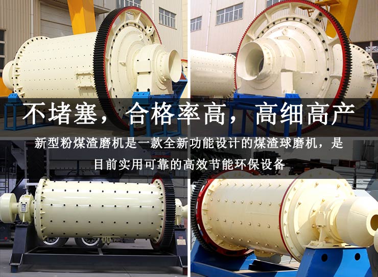 粉煤渣磨機(jī)高細(xì)高產(chǎn)優(yōu)勢(shì)多