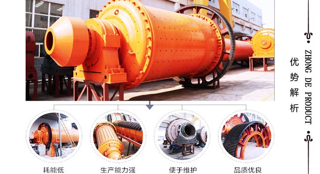 中德推出的節(jié)能環(huán)保球磨機品質(zhì)好、耗電少、耗油少、有效功率高