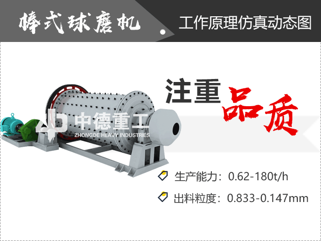 棒磨式球磨機(jī)工作原理 棒磨式球磨機(jī)工作原理