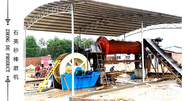 小型的石英砂棒磨機(jī)更受用戶青睞