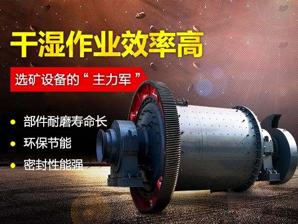 1.83乘3米球磨機性能優(yōu)勢強