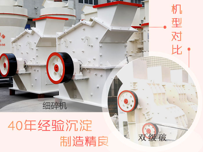 石料硬度不高產(chǎn)量又比較小就選用細(xì)碎機(jī)或輥破或雙級破 石料硬度不高產(chǎn)量又比較小就選用細(xì)碎機(jī)或輥破或雙級破